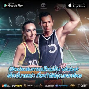 เปิดประสบการณ์ใหม่กับ ufabet เซ็กซี่บาคาร่า ที่จะทำให้คุณหลงใหล